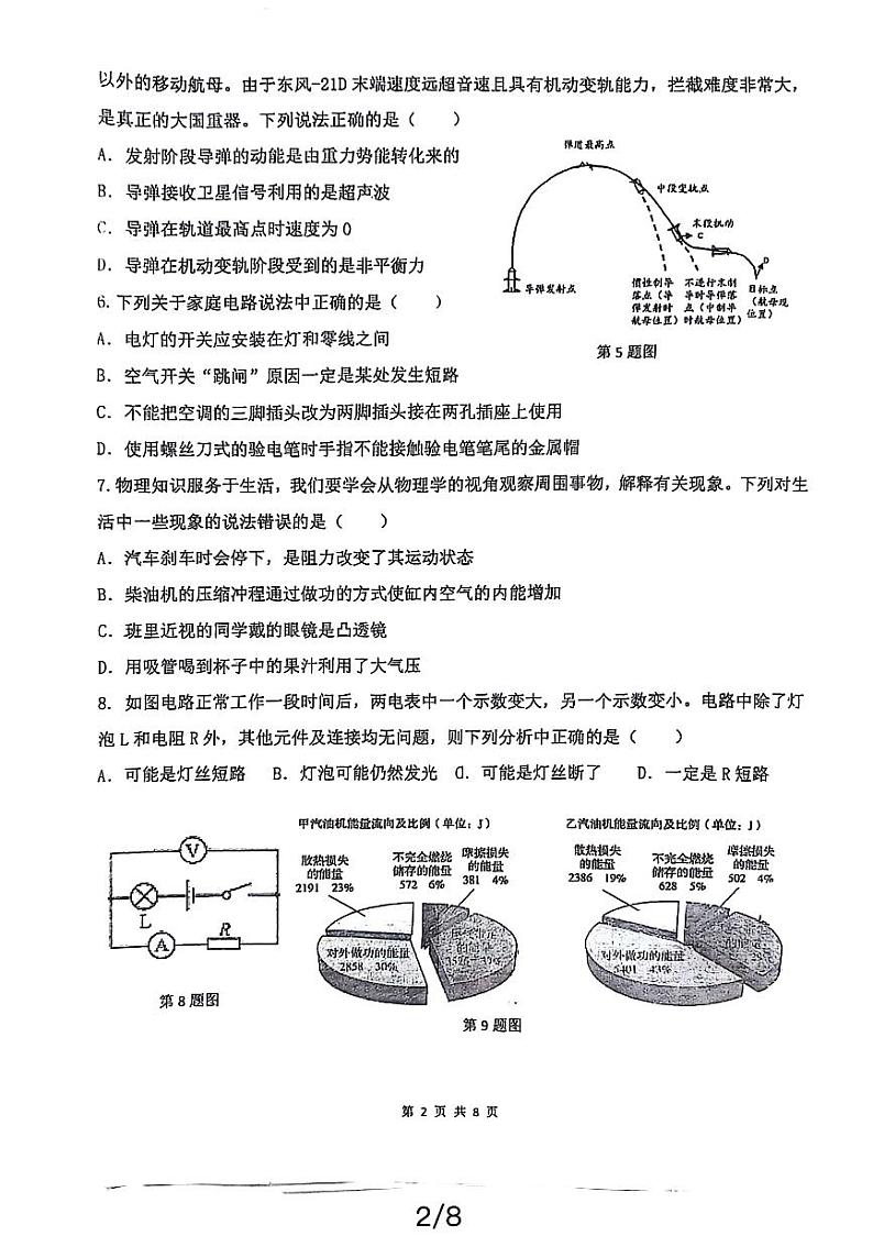 2024年陕西省西安市滨河学校九年级中考五模物理试题02