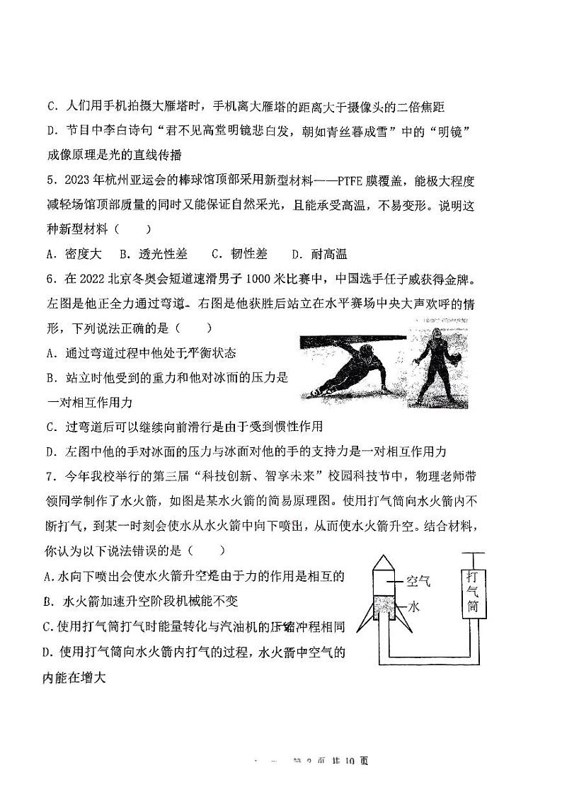 2024年陕西省西安市曲江第一中学九年级中考五模物理试题第2页