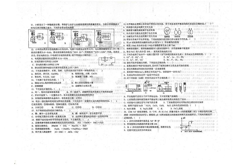 湖北省襄阳市第二十中学教育集团2023-2024学年九年级下学期4月月考物理和化学试题第2页