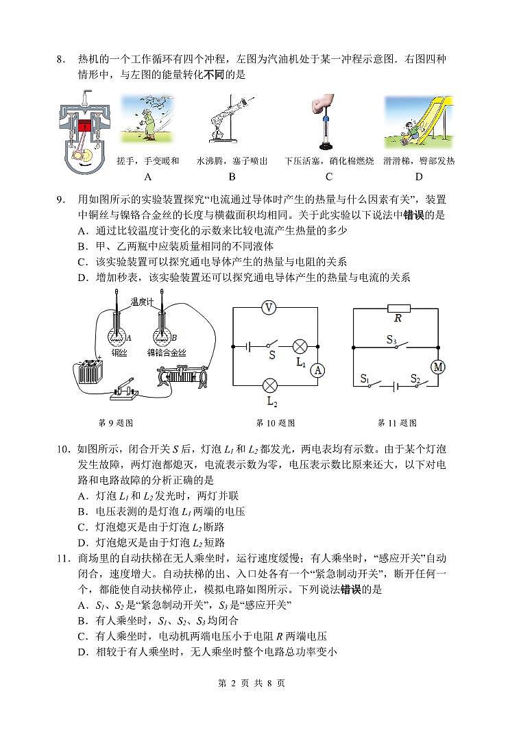 江苏省泰州市靖江市实验学校2023-2024学年九年级下学期3月月度测试物理试卷第2页