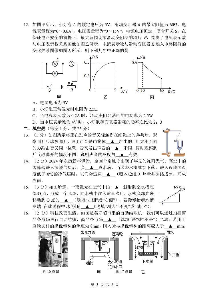 江苏省泰州市靖江市实验学校2023-2024学年九年级下学期3月月度测试物理试卷第3页