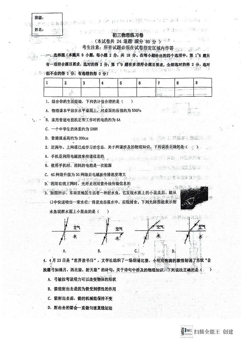 辽宁省大连市中山区2023-2024学年九年级下学期4月份月考物理试卷第1页