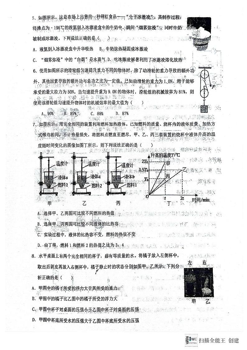 辽宁省大连市中山区2023-2024学年九年级下学期4月份月考物理试卷第2页