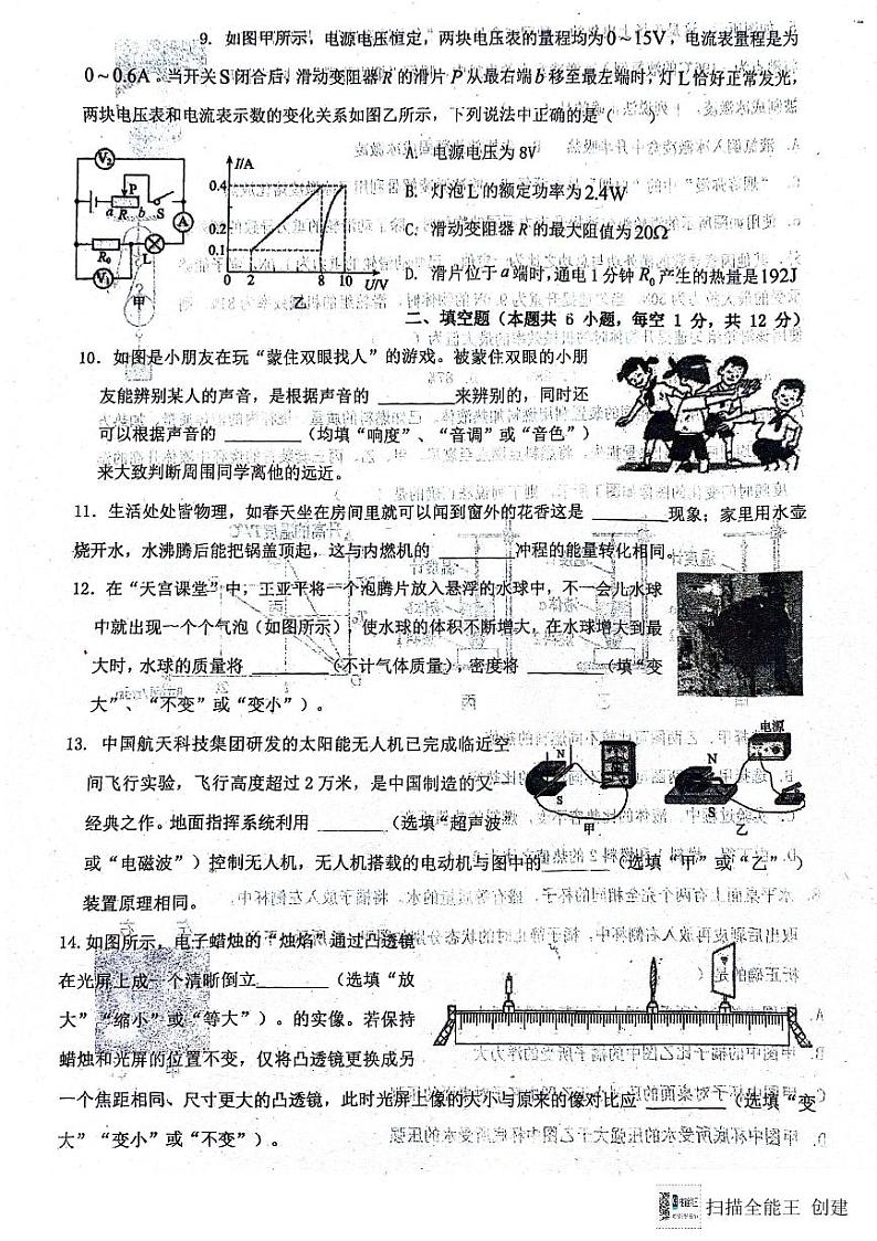 辽宁省大连市中山区2023-2024学年九年级下学期4月份月考物理试卷第3页