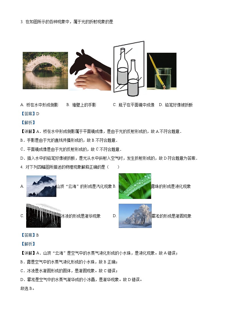 2024年黑龙江省佳木斯市九年级下学期一模物理试题（原卷版+解析版）02