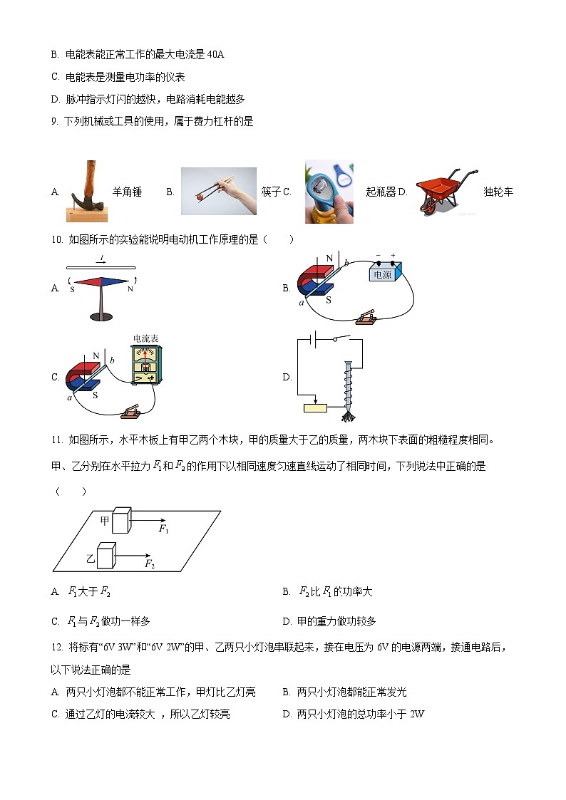 2024年黑龙江省佳木斯市九年级下学期一模物理试题（原卷版+解析版）03