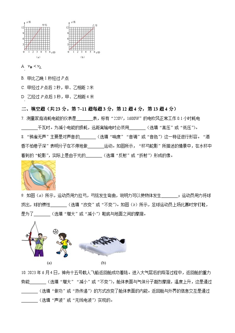 2024年上海市浦东新区九年级中考二模物理试卷（原卷版+解析版）02