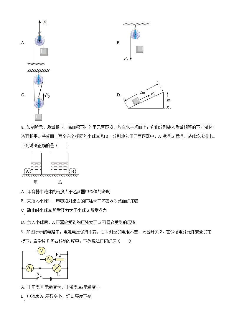 2024年云南省文山州砚山县下学期初中九年级学业水平考试第一次模拟考物理（原卷版+解析版）03