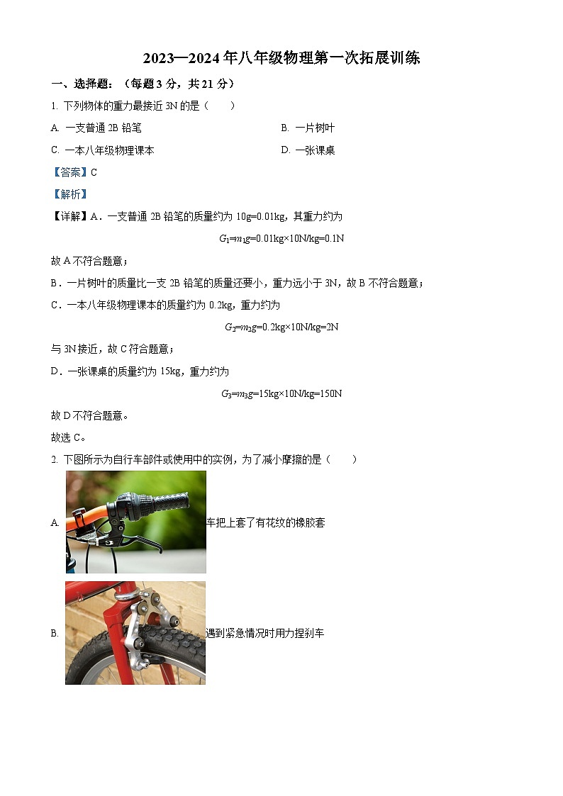 广东省惠州市惠阳区第一中学2023-2024学年八年级下学期4月月考物理试题（原卷版+解析版）01