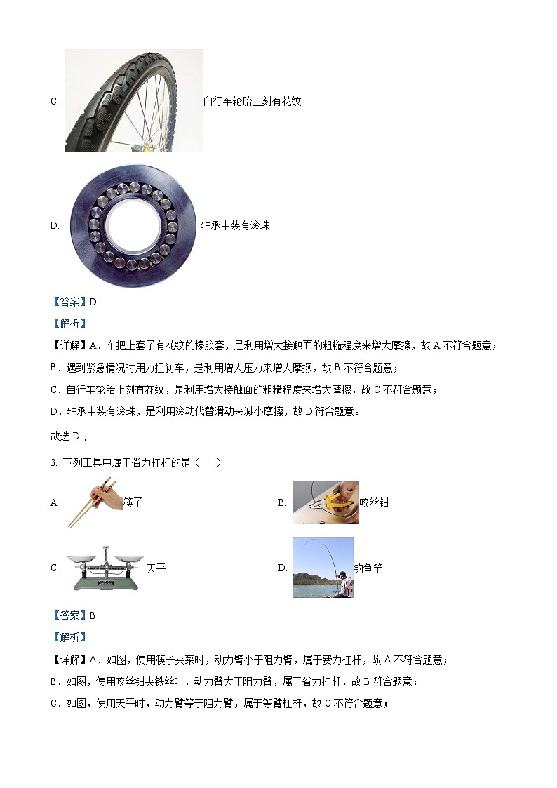 广东省惠州市惠阳区第一中学2023-2024学年八年级下学期4月月考物理试题（原卷版+解析版）02