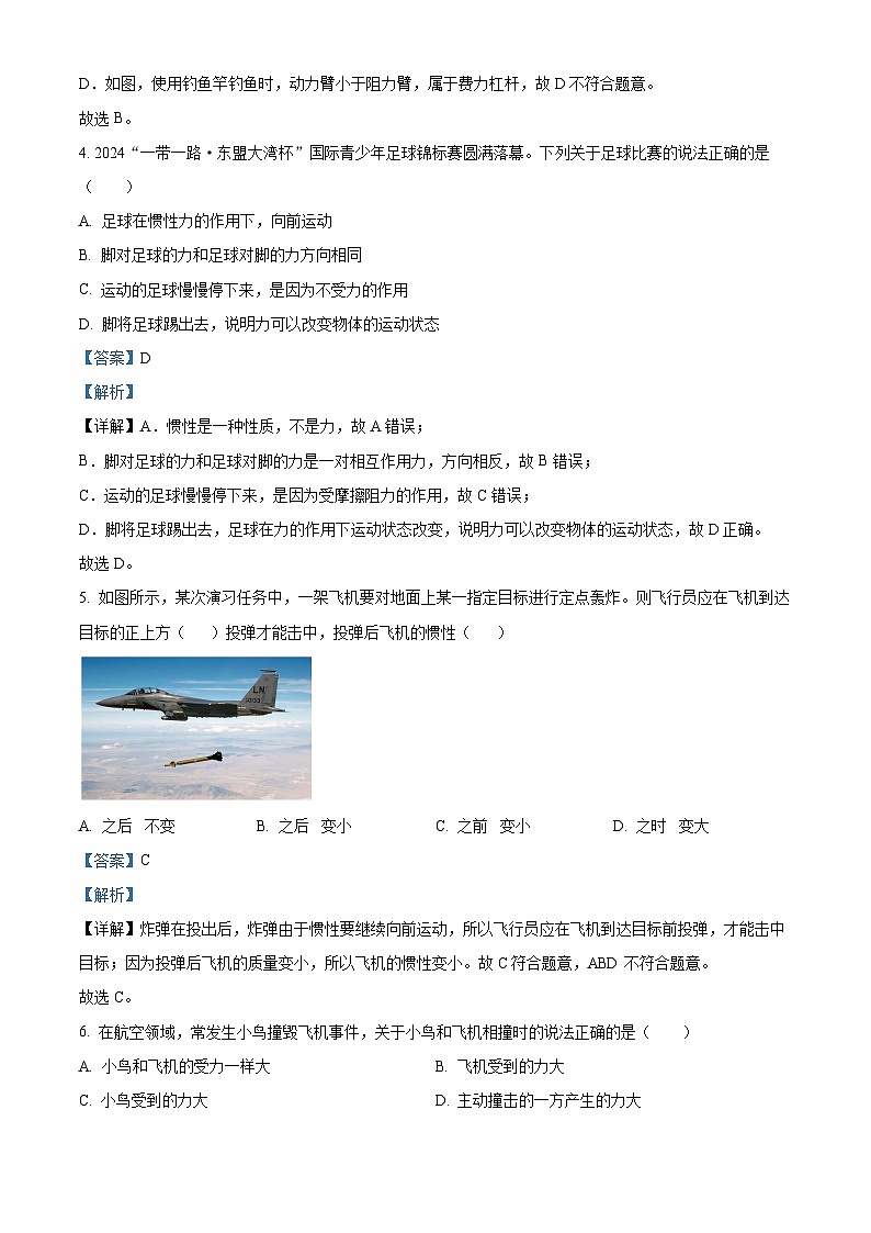 广东省惠州市惠阳区第一中学2023-2024学年八年级下学期4月月考物理试题（原卷版+解析版）03