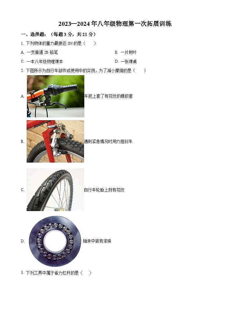 广东省惠州市惠阳区第一中学2023-2024学年八年级下学期4月月考物理试题（原卷版+解析版）01