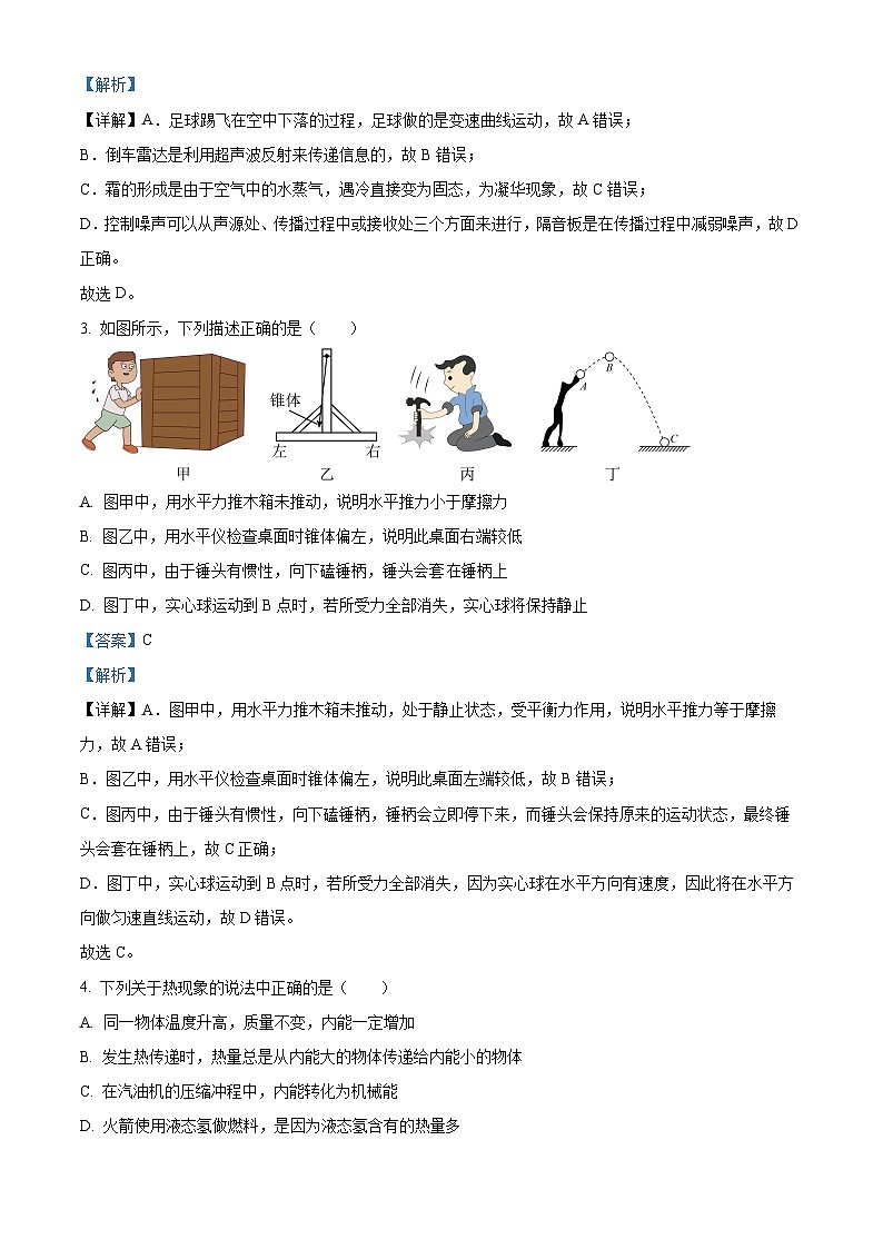 黑龙江省绥化市望奎县2023-2024学年九年级下学期4月月考物理、化学试卷-初中物理（解析版）第2页