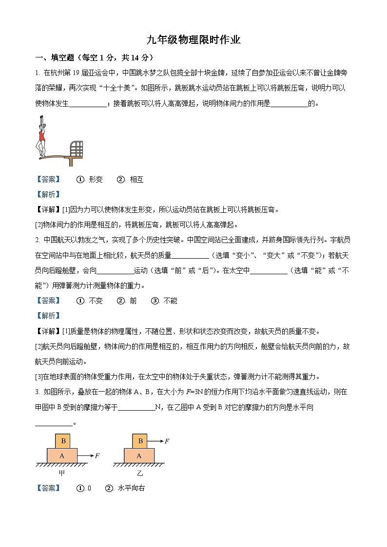 河南省商丘市夏邑县第二初级中学教育集团2023-2024学年九年级下学期3月月考物理试题（解析版）第1页
