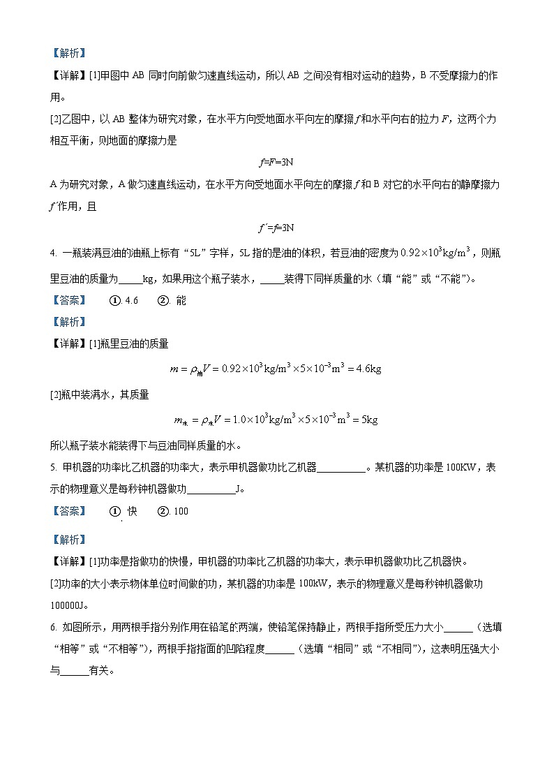 河南省商丘市夏邑县第二初级中学教育集团2023-2024学年九年级下学期3月月考物理试题（解析版）第2页