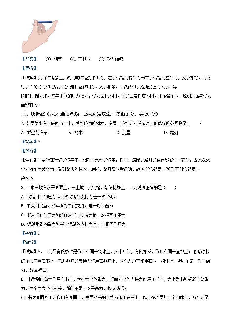 河南省商丘市夏邑县第二初级中学教育集团2023-2024学年九年级下学期3月月考物理试题（解析版）第3页