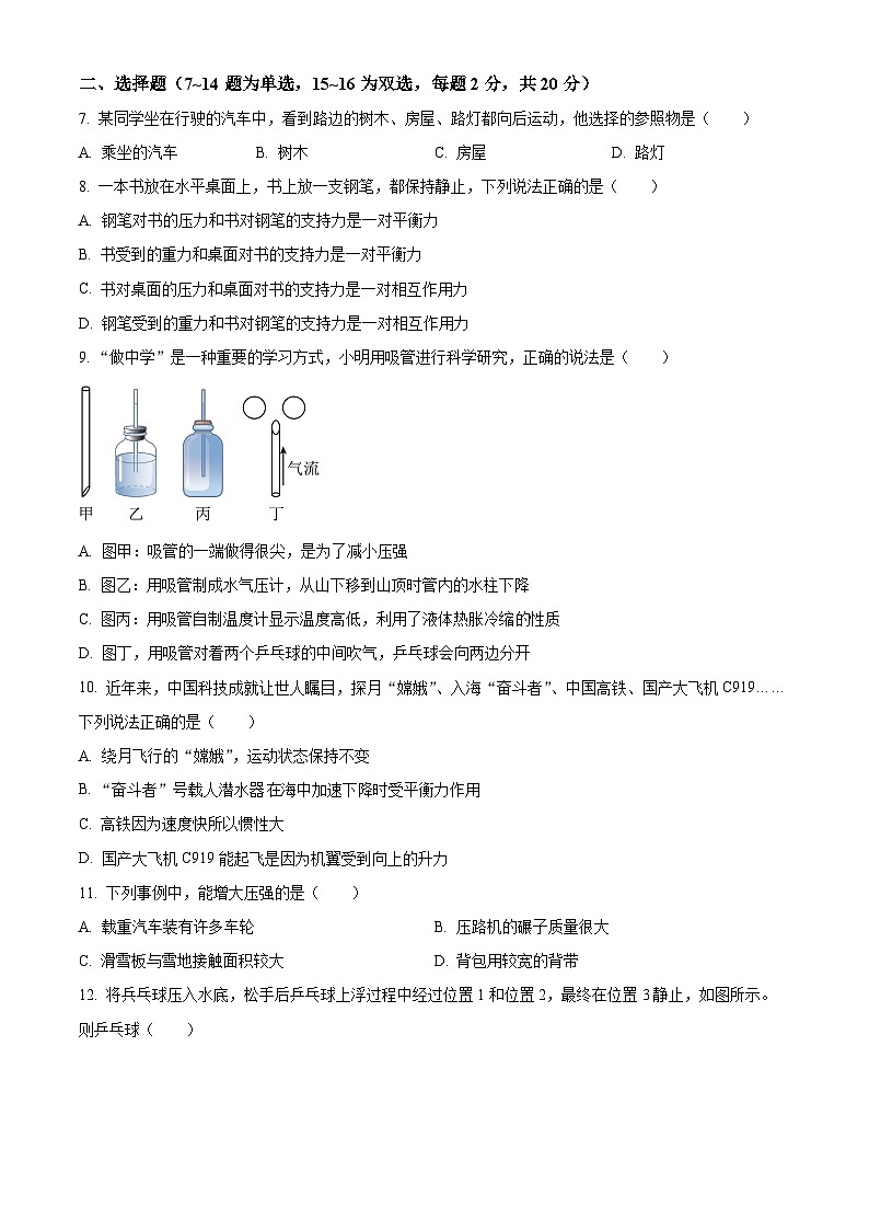 河南省商丘市夏邑县第二初级中学教育集团2023-2024学年九年级下学期3月月考物理试题（原卷版）第2页