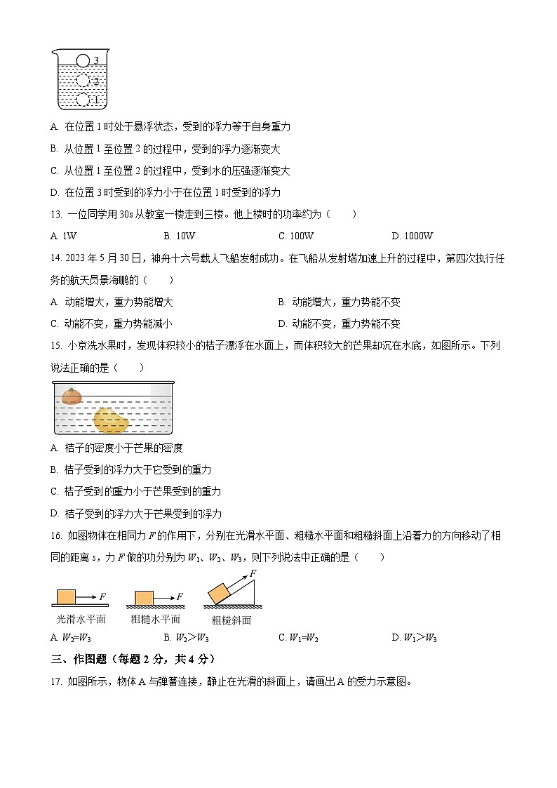 河南省商丘市夏邑县第二初级中学教育集团2023-2024学年九年级下学期3月月考物理试题（原卷版）第3页