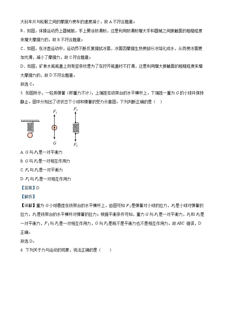 黑龙江省哈尔滨市十七中学2023—2024学年下学期3月月考八年级理化综合试题 -初中物理（解析版）第3页
