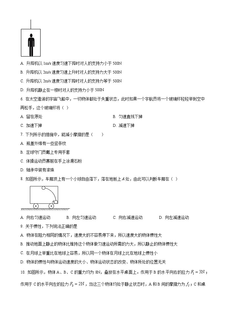 四川省宜宾市一曼中学校2023-2024学年八年级下学期月考物理试卷（3月份）（原卷版）第2页