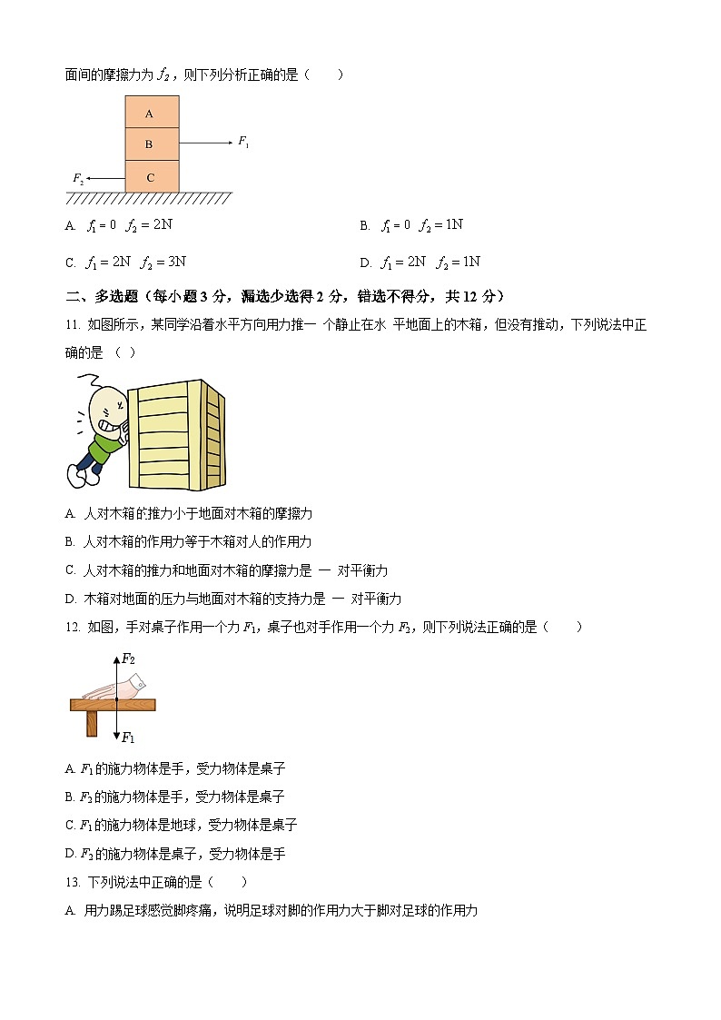 四川省宜宾市一曼中学校2023-2024学年八年级下学期月考物理试卷（3月份）（原卷版）第3页