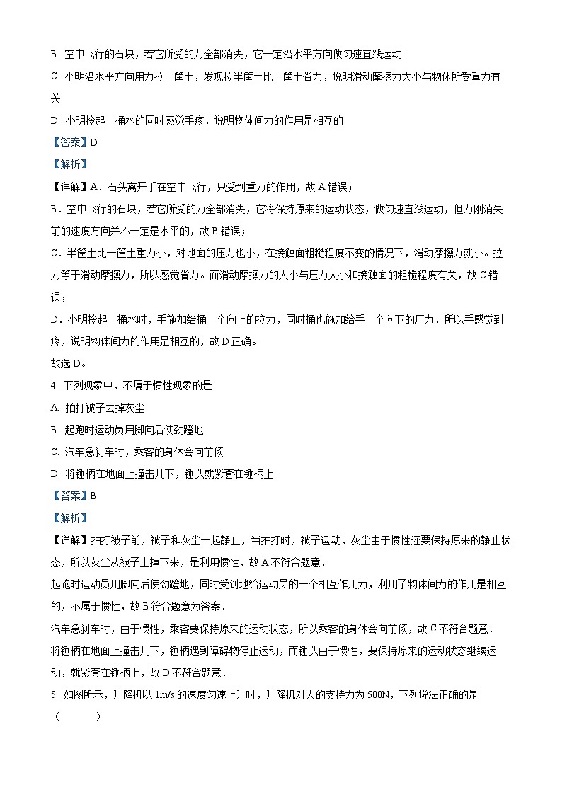 四川省宜宾市一曼中学校2023-2024学年八年级下学期月考物理试卷（3月份）（解析版）第2页