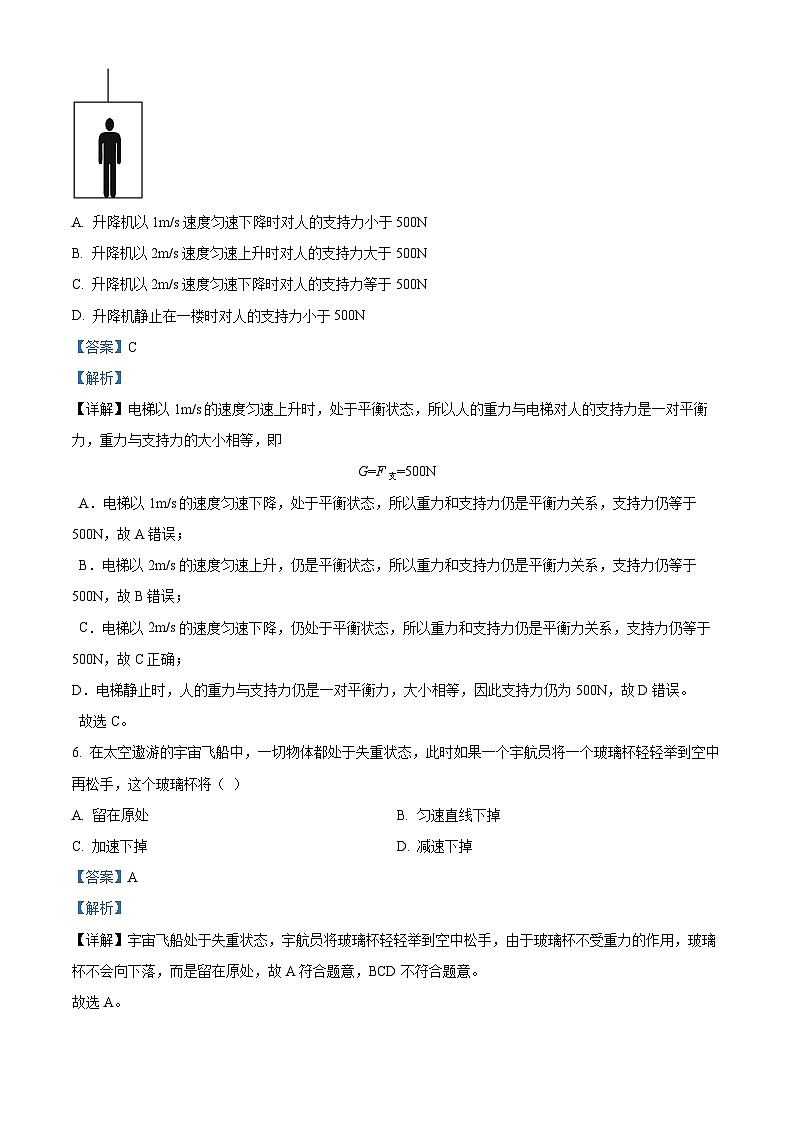 四川省宜宾市一曼中学校2023-2024学年八年级下学期月考物理试卷（3月份）（解析版）第3页