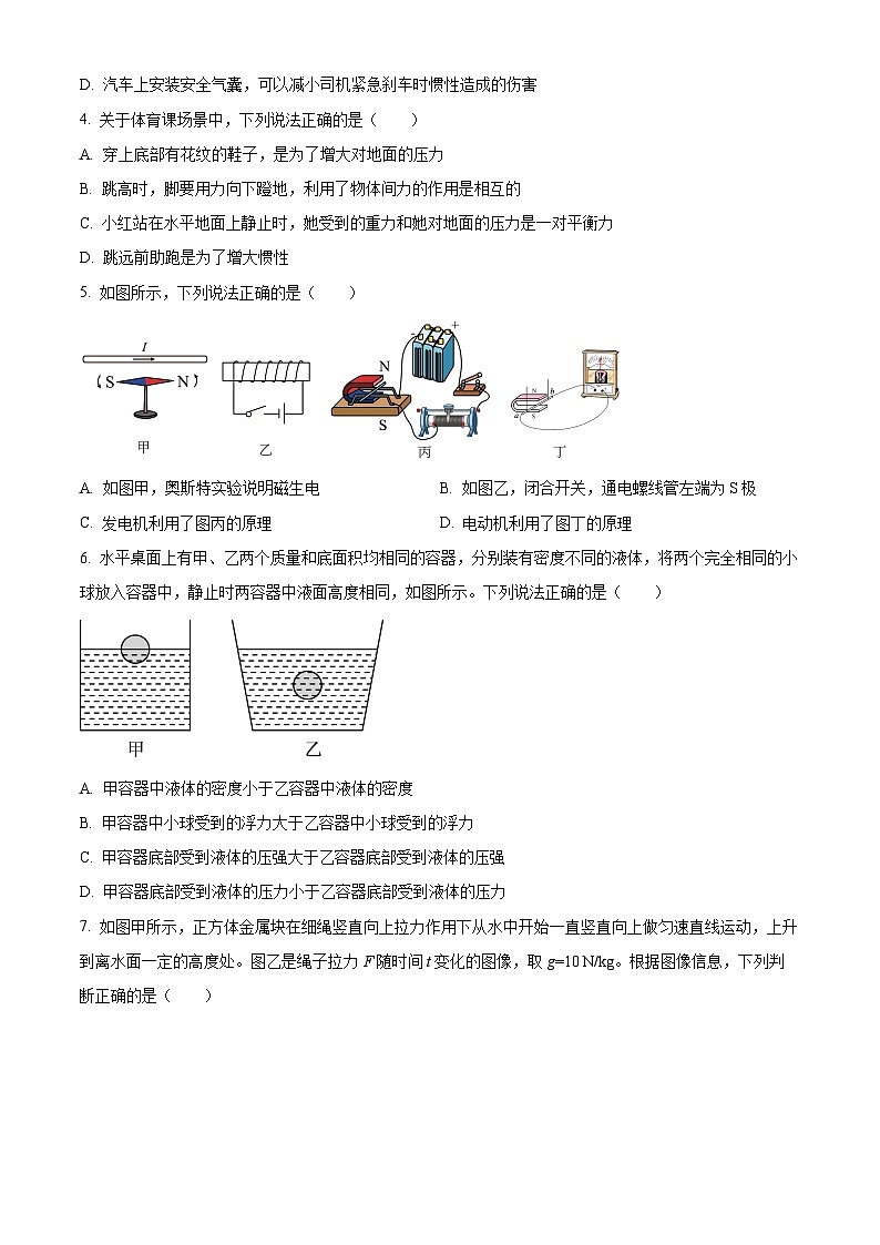 重庆市梁平区袁驿中学2023-2024学年九年级下学期3月月考物理试题（原卷版+解析版）02