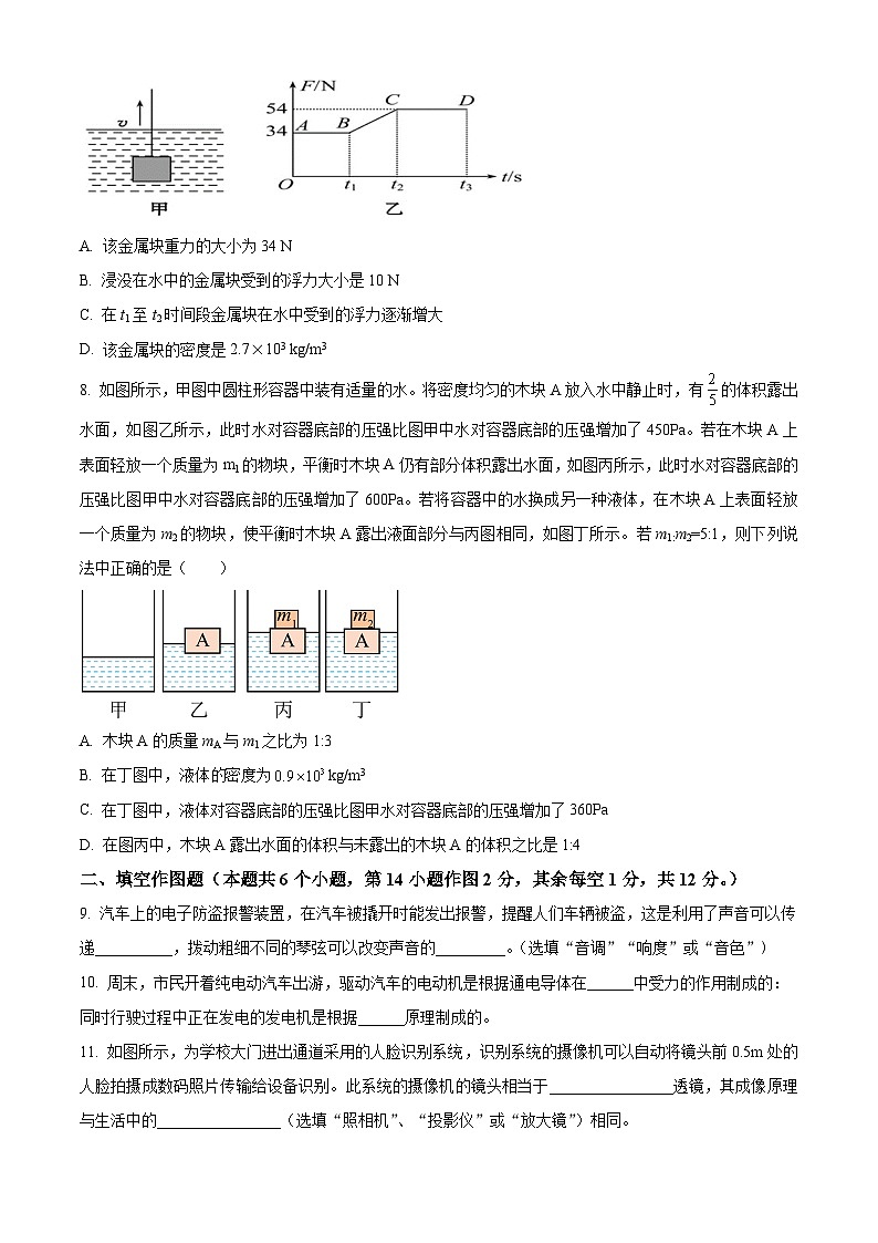 重庆市梁平区袁驿中学2023-2024学年九年级下学期3月月考物理试题（原卷版+解析版）03