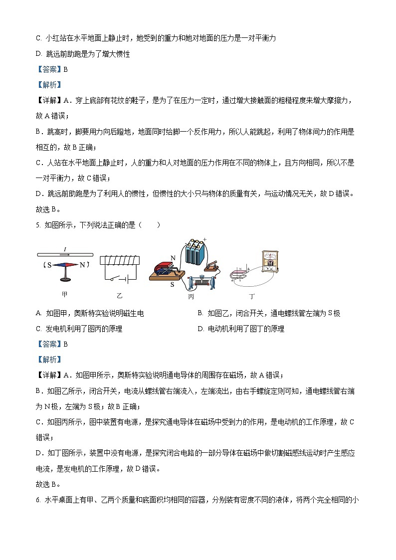重庆市梁平区袁驿中学2023-2024学年九年级下学期3月月考物理试题（原卷版+解析版）03