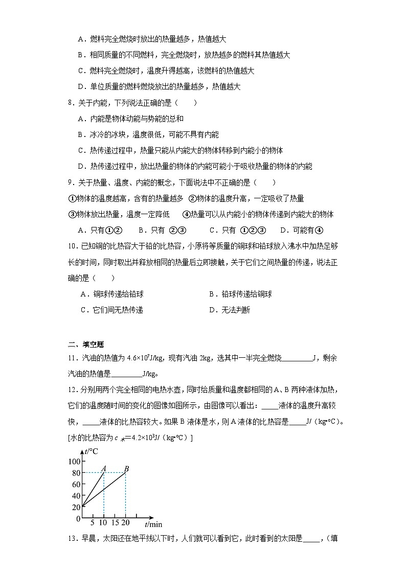 12.2热量与热值巩固练习（含答案）2023-2024学年沪粤版物理九年级上册02