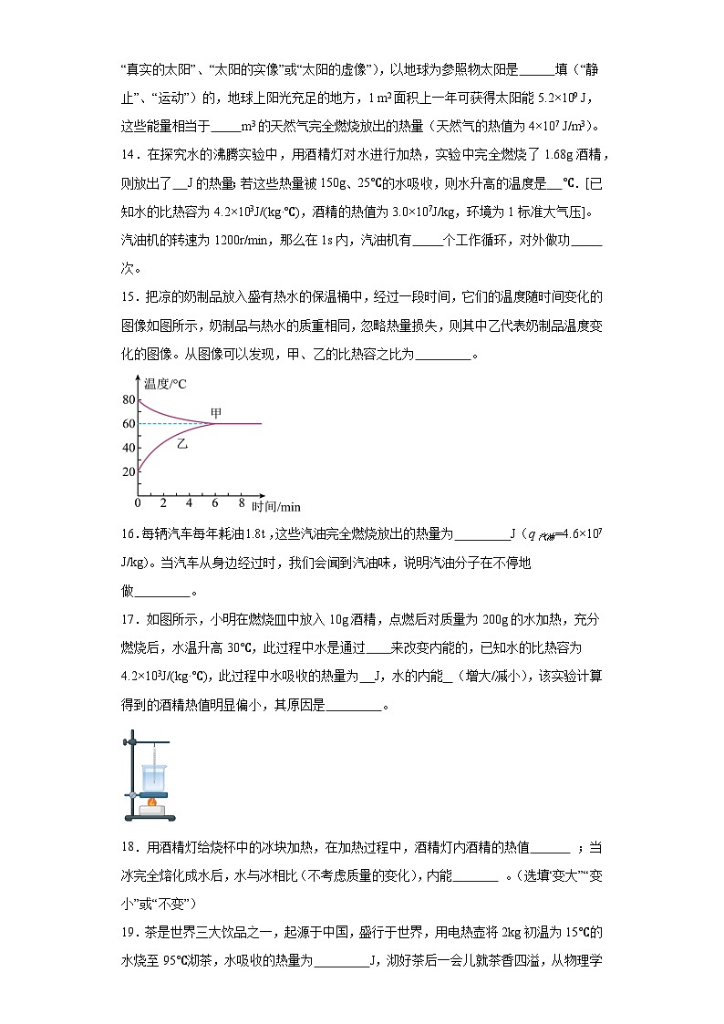 12.2热量与热值巩固练习（含答案）2023-2024学年沪粤版物理九年级上册03