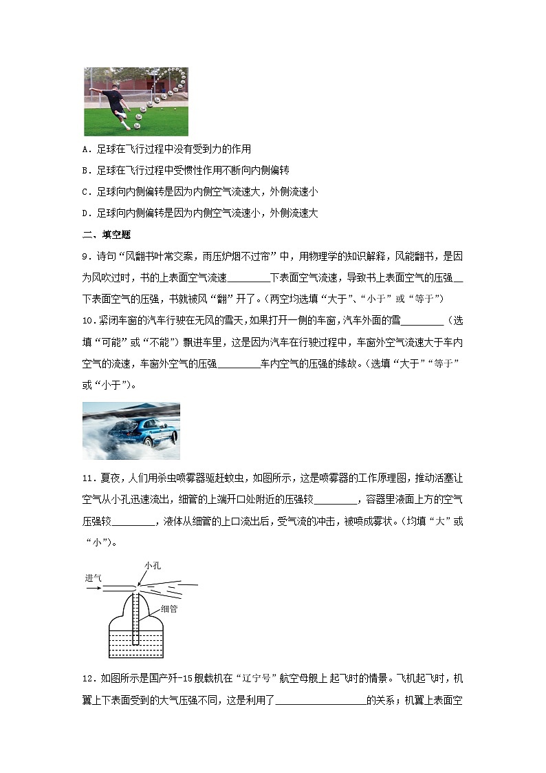 9.4+流体压强与流速的关系+同步练习（含答案）2023-2024学年人教版物理八年级下册第3页