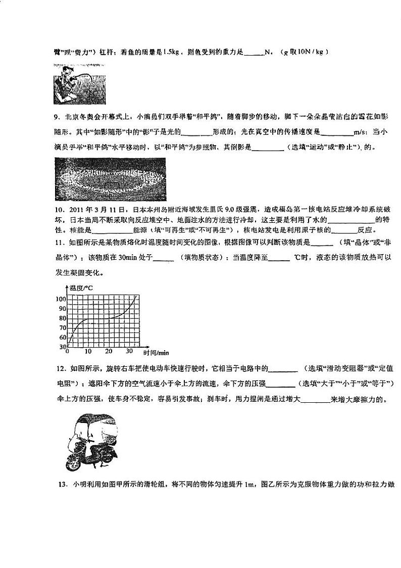 广东省肇庆市第一中学2023-2024学年九年级下学期第一次中考模拟物理试题03