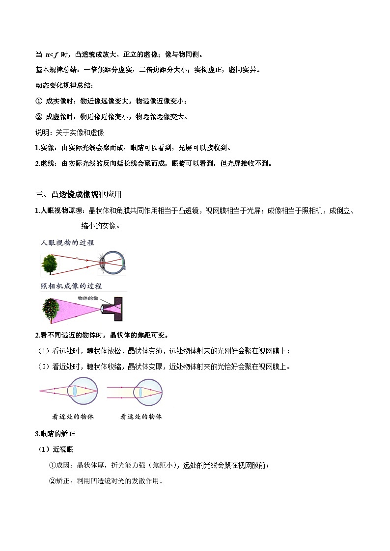 中考物理二轮复习针对性训练专题 凸透镜成像规律及其应用（含解析）03