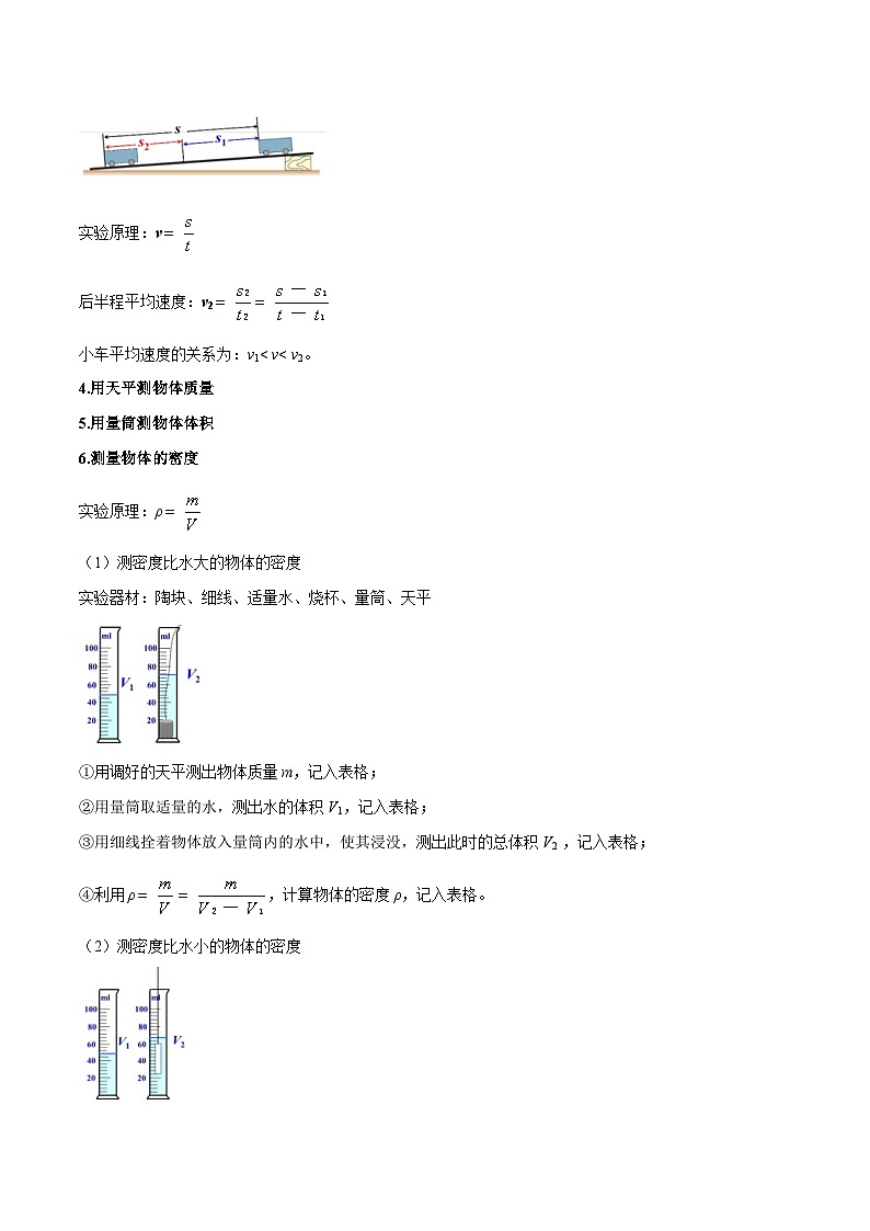 中考物理二轮复习针对性训练专题 力学实验（含解析）第2页