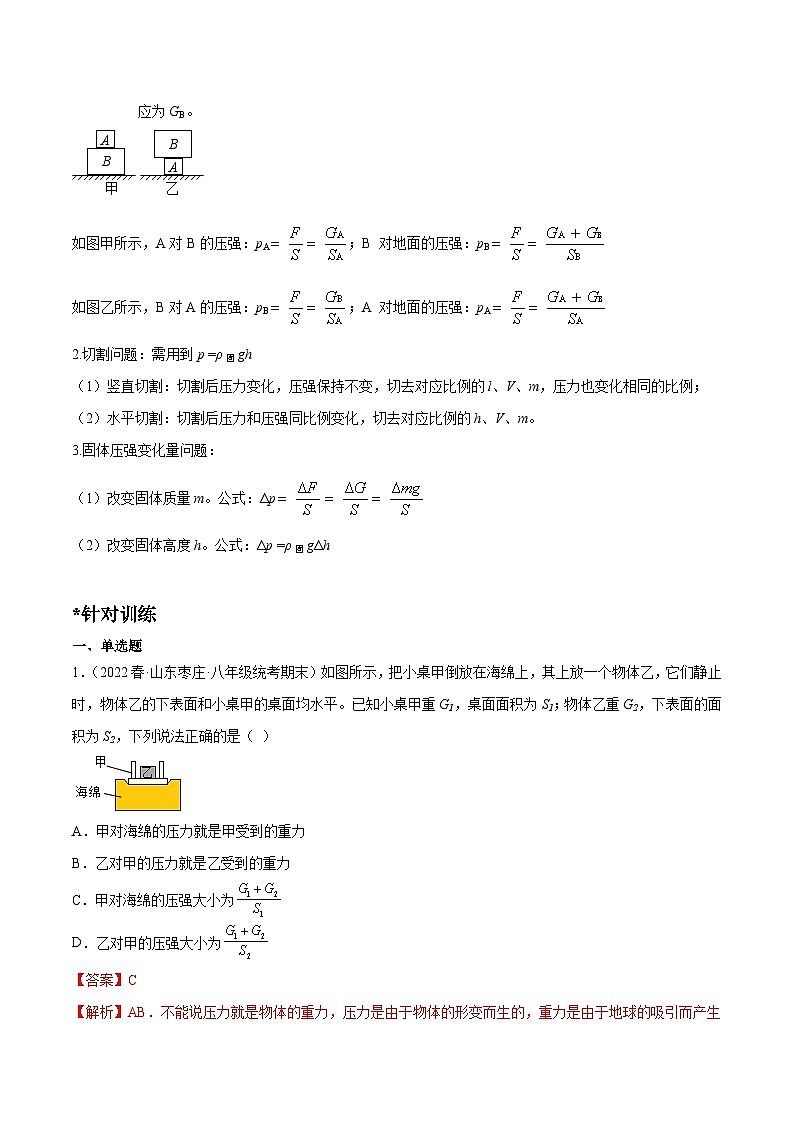 中考物理二轮复习针对性训练专题 压强之固体压强（含解析）02