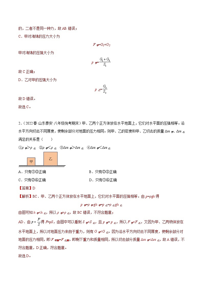 中考物理二轮复习针对性训练专题 压强之固体压强（含解析）03