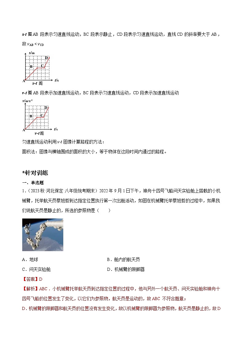中考物理二轮复习针对性训练专题 机械运动（含解析）02