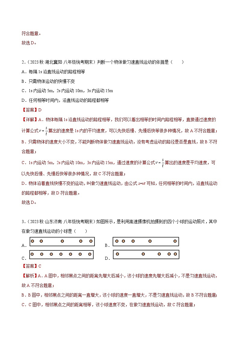 中考物理二轮复习针对性训练专题 机械运动（含解析）03