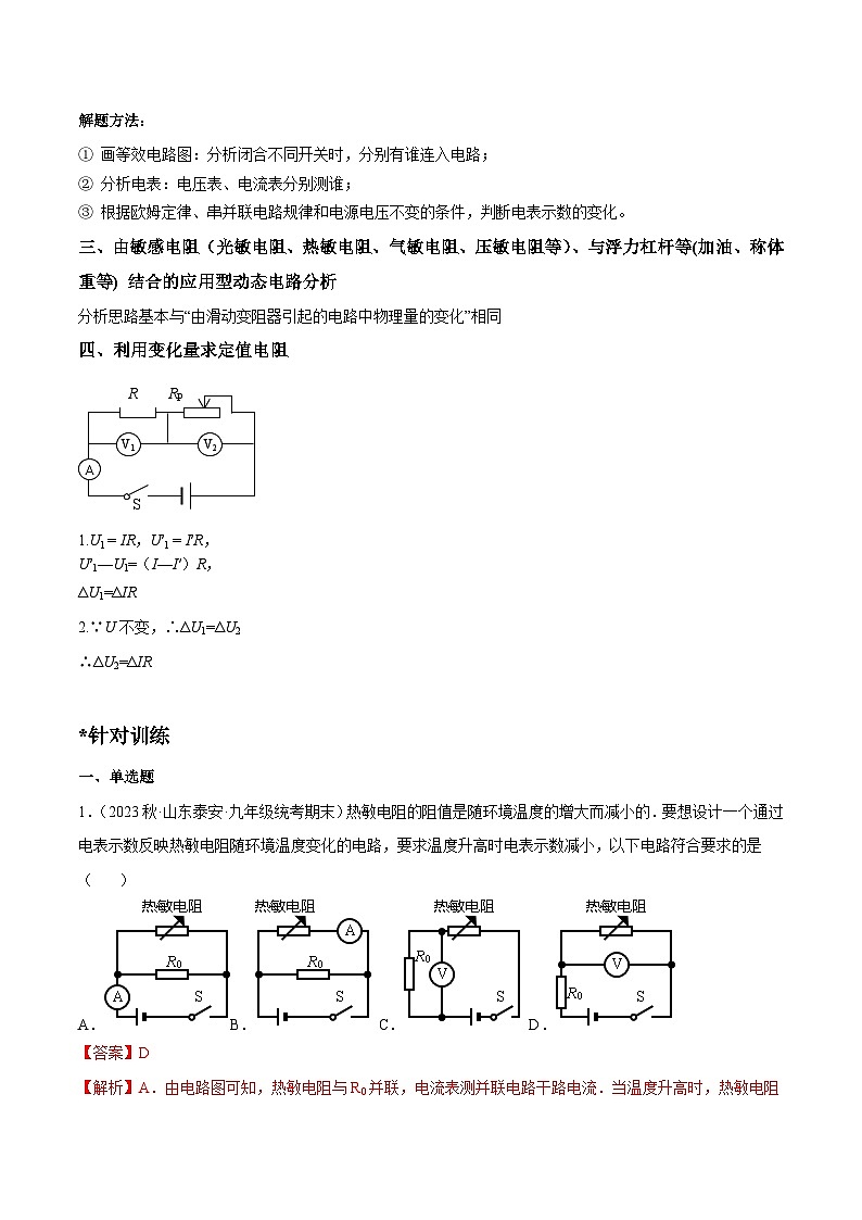 中考物理二轮复习针对性训练专题 欧姆定律之动态电路分析（含解析）第2页