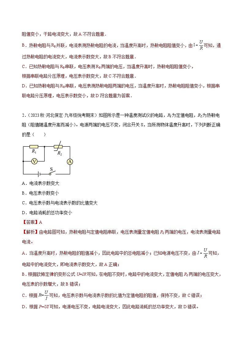 中考物理二轮复习针对性训练专题 欧姆定律之动态电路分析（含解析）第3页