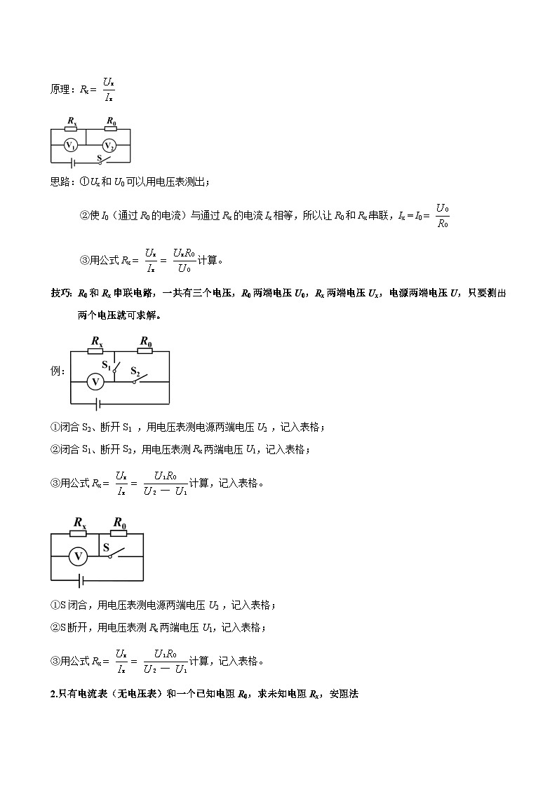 中考物理二轮复习针对性训练专题 欧姆定律之多种方法测电阻（含解析）第3页