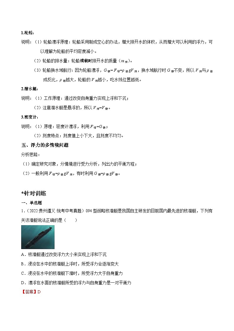 中考物理二轮复习针对性训练专题 浮力综合（含解析）第2页