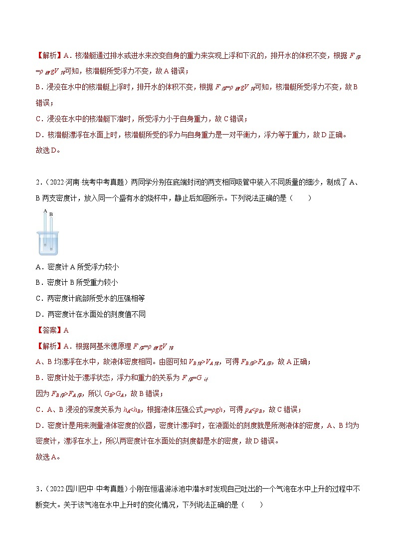 中考物理二轮复习针对性训练专题 浮力综合（含解析）第3页