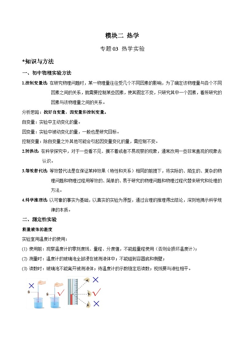 中考物理二轮复习针对性训练专题 热学实验（含解析）01