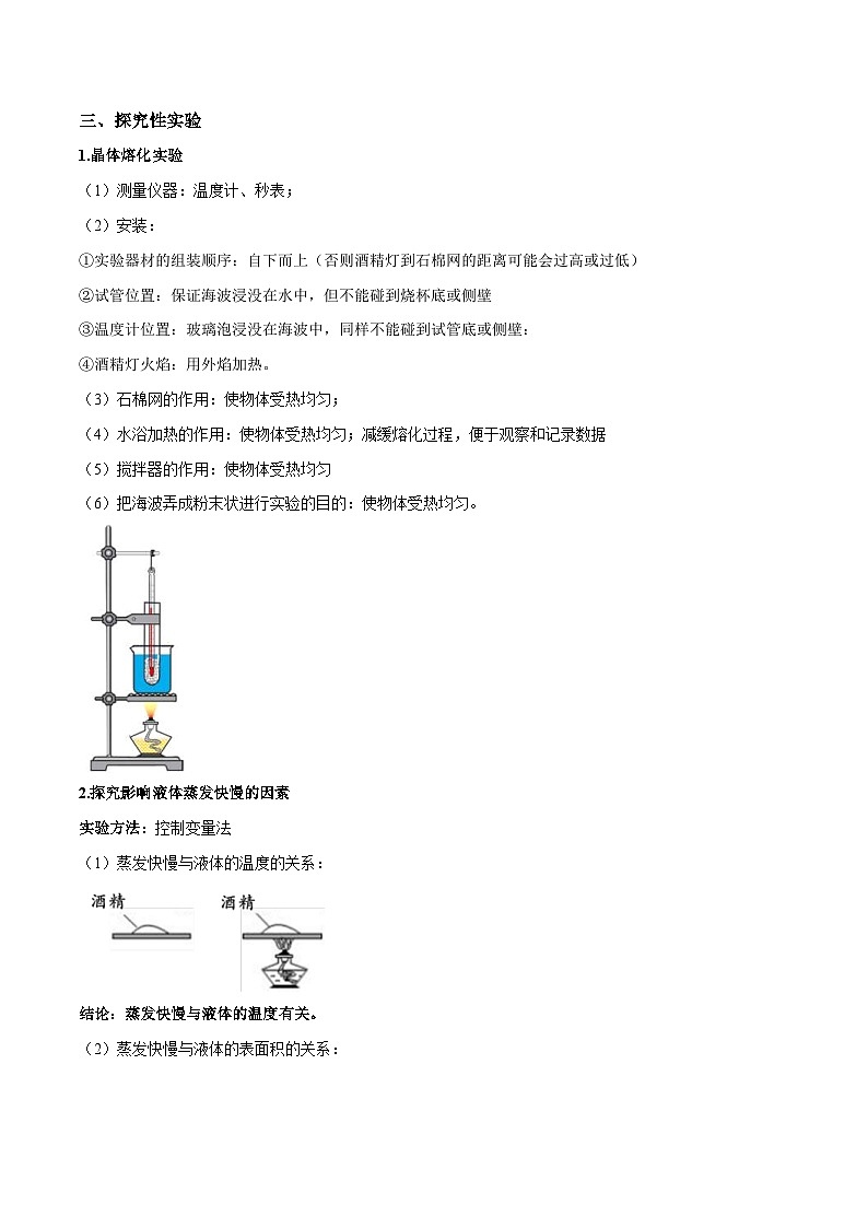 中考物理二轮复习针对性训练专题 热学实验（含解析）02