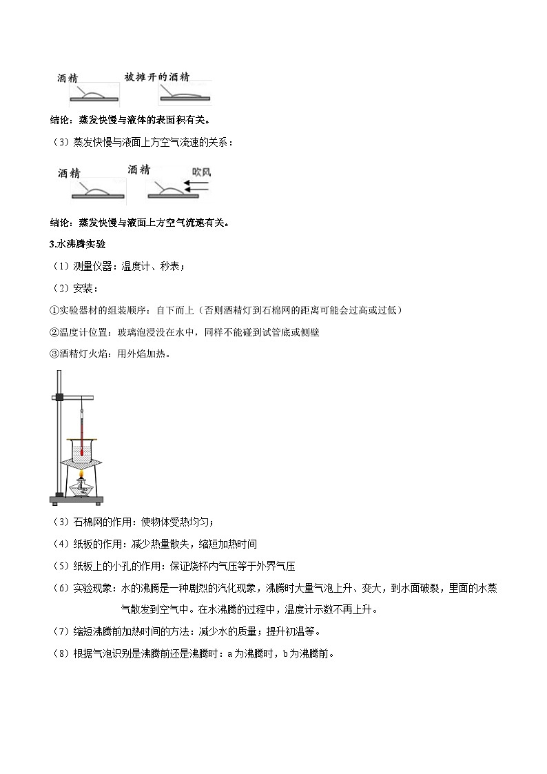 中考物理二轮复习针对性训练专题 热学实验（含解析）03