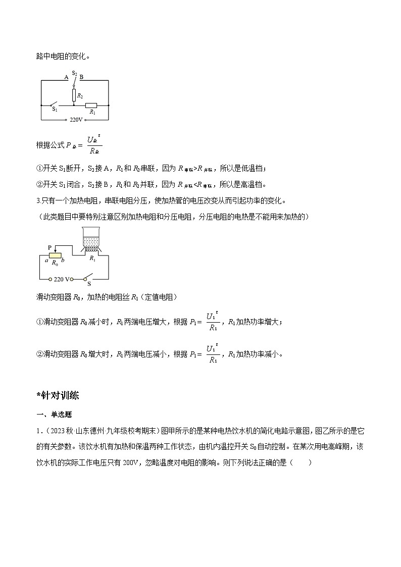 中考物理二轮复习针对性训练专题 电功率之多档位计算（含解析）02