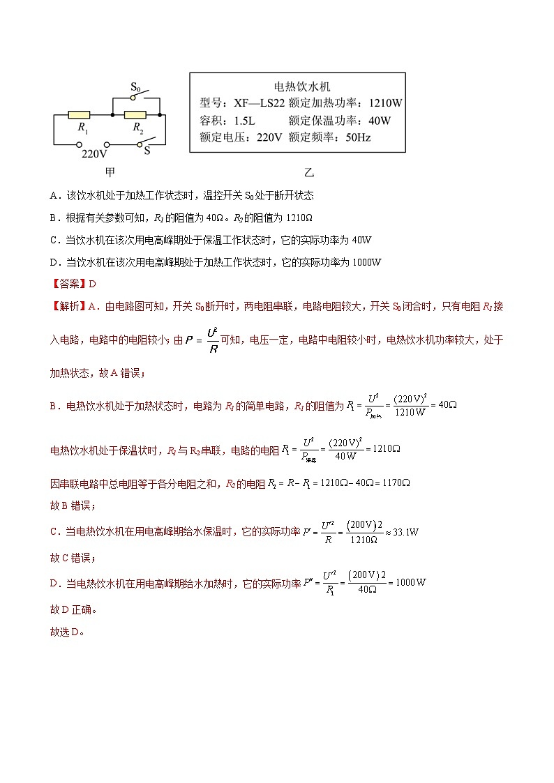中考物理二轮复习针对性训练专题 电功率之多档位计算（含解析）03